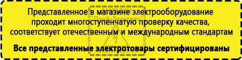 Сертифицированные Стабилизатор напряжения гибрид купить в Дегтярске