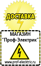 Магазин электрооборудования Проф-Электрик инверторы в Дегтярске