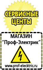Магазин электрооборудования Проф-Электрик Стабилизаторы напряжения морозостойкие для дачи в Дегтярске