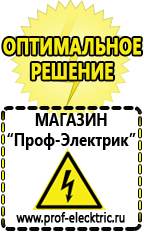 Магазин электрооборудования Проф-Электрик Стабилизаторы напряжения морозостойкие для дачи в Дегтярске