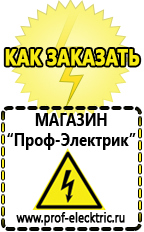 Магазин электрооборудования Проф-Электрик Профессиональные блендеры цены в Дегтярске