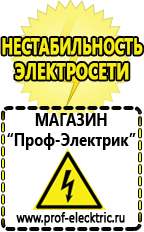 Магазин электрооборудования Проф-Электрик Автомобильные инверторы напряжения 12-220 вольт 3-5 квт купить в Дегтярске