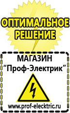 Магазин электрооборудования Проф-Электрик Сварочные аппараты производства россии в Дегтярске