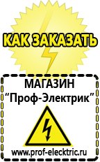 Магазин электрооборудования Проф-Электрик Лучший стабилизатор напряжения для квартиры в Дегтярске