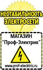 Магазин электрооборудования Проф-Электрик Мощные блендеры российского производства в Дегтярске