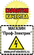 Магазин электрооборудования Проф-Электрик Генератор электричества цена в Дегтярске