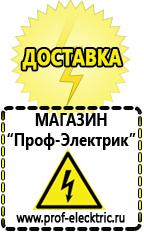 Магазин электрооборудования Проф-Электрик Торговое оборудование для фаст фуда в Дегтярске