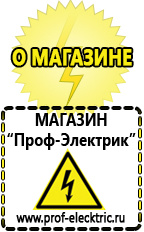 Магазин электрооборудования Проф-Электрик Инвертор или полуавтомат для дома в Дегтярске
