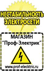 Магазин электрооборудования Проф-Электрик Мотопомпы грязной воды в Дегтярске