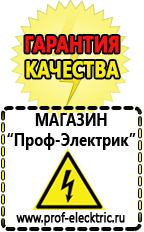 Магазин электрооборудования Проф-Электрик Генераторы тока в Дегтярске
