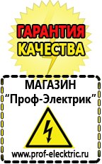 Магазин электрооборудования Проф-Электрик Бензогенераторы патриот цены в Дегтярске