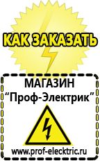 Магазин электрооборудования Проф-Электрик Аккумуляторы энергии в Дегтярске
