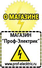 Магазин электрооборудования Проф-Электрик Установка импортного двигателя на мотоблок каскад в Дегтярске