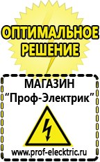 Магазин электрооборудования Проф-Электрик Аккумуляторы для солнечных батарей в Дегтярске