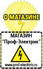 Магазин электрооборудования Проф-Электрик Аккумуляторы для ибп в Дегтярске