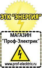 Магазин электрооборудования Проф-Электрик Инверторы мап энергия каталог в Дегтярске