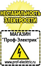 Магазин электрооборудования Проф-Электрик ИБП для насоса в Дегтярске