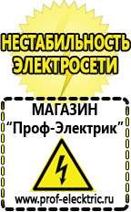 Магазин электрооборудования Проф-Электрик ИБП для котлов со встроенным стабилизатором в Дегтярске